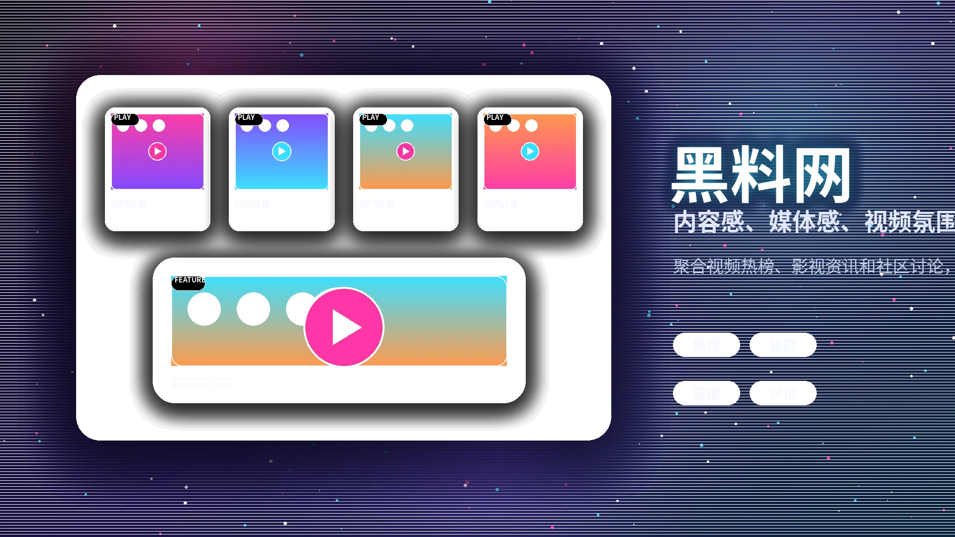 黑料网APP使用帮助与服务支持展示